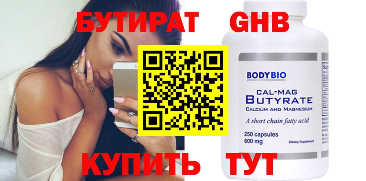 Бутират Butirat  Бутират  Кемерово  Вход с VPN 