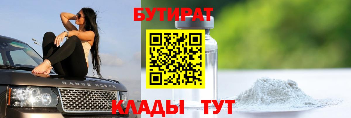 БУТИРАТ оксибутират Кемерово