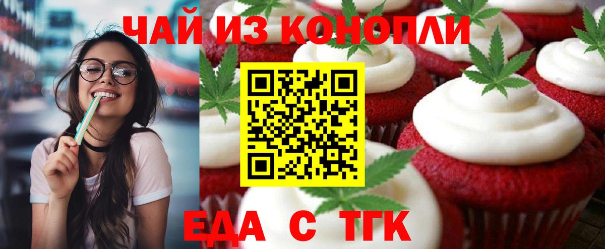Печенье с ТГК конопля Кемерово