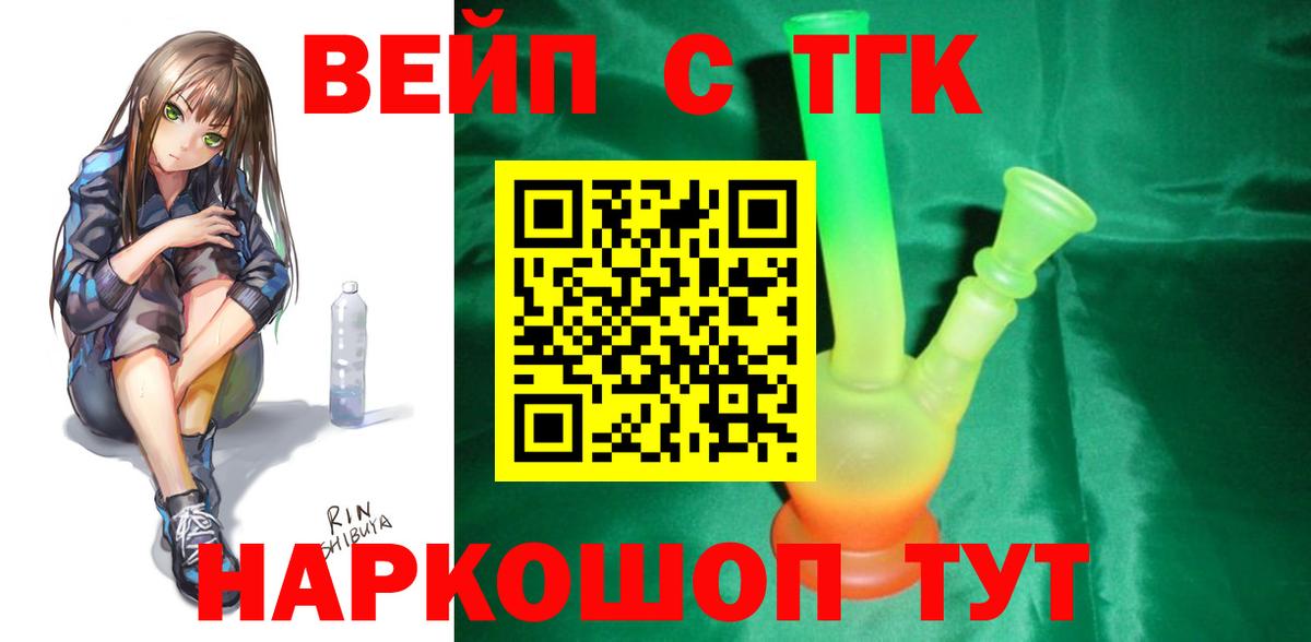 ТГК вейп с тгк Кемерово