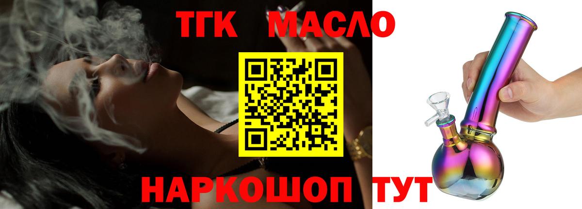 где продают   ТГК вейп  Вход с VPN  ТГК THC oil  Кемерово 